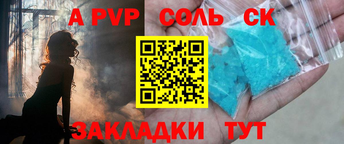 Alfa_PVP VHQ Северск