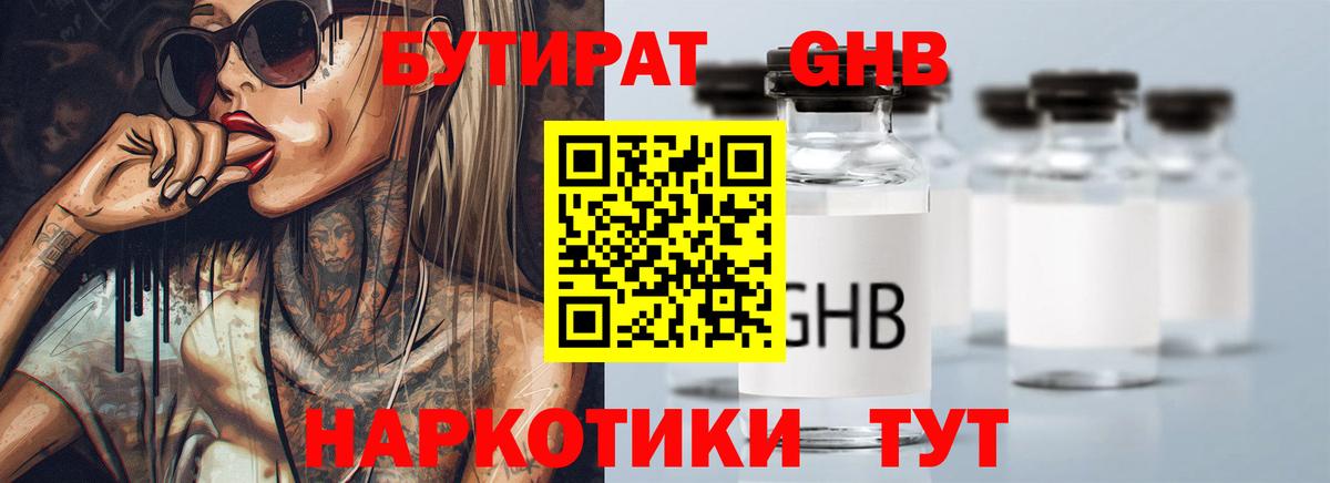 БУТИРАТ BDO 33%  Вход с VPN  Северск 