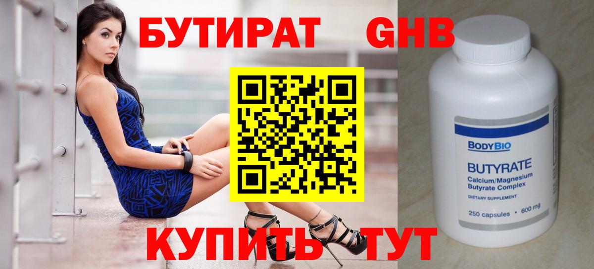 БУТИРАТ 99% Северск