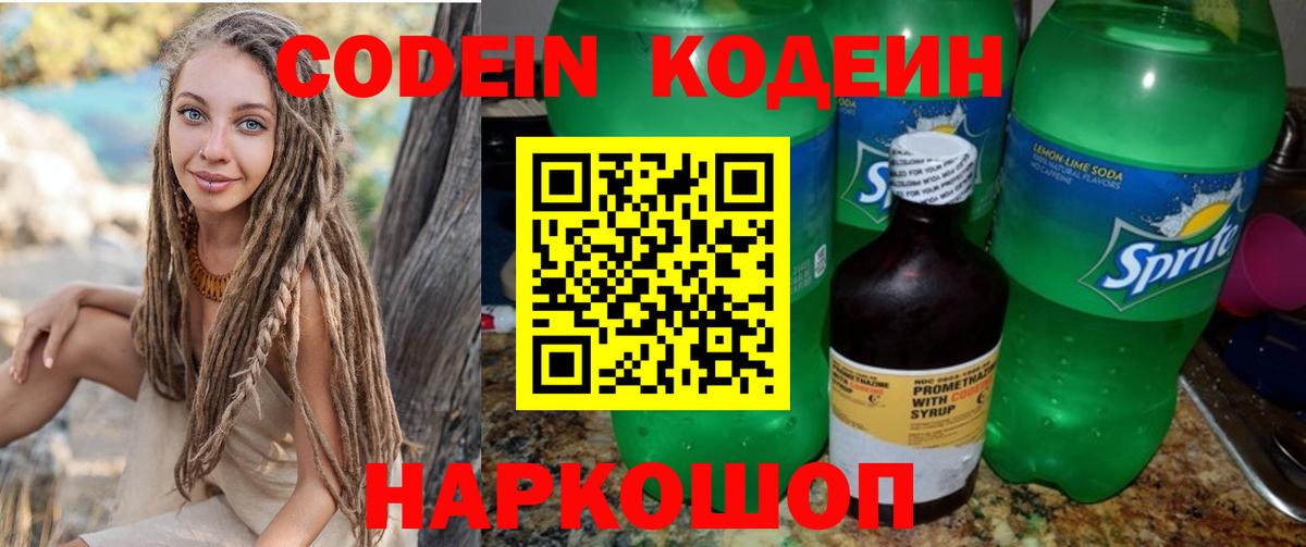 Кодеин напиток Lean (лин)  Кодеин Purple Drank  Северск  Вход с VPN 