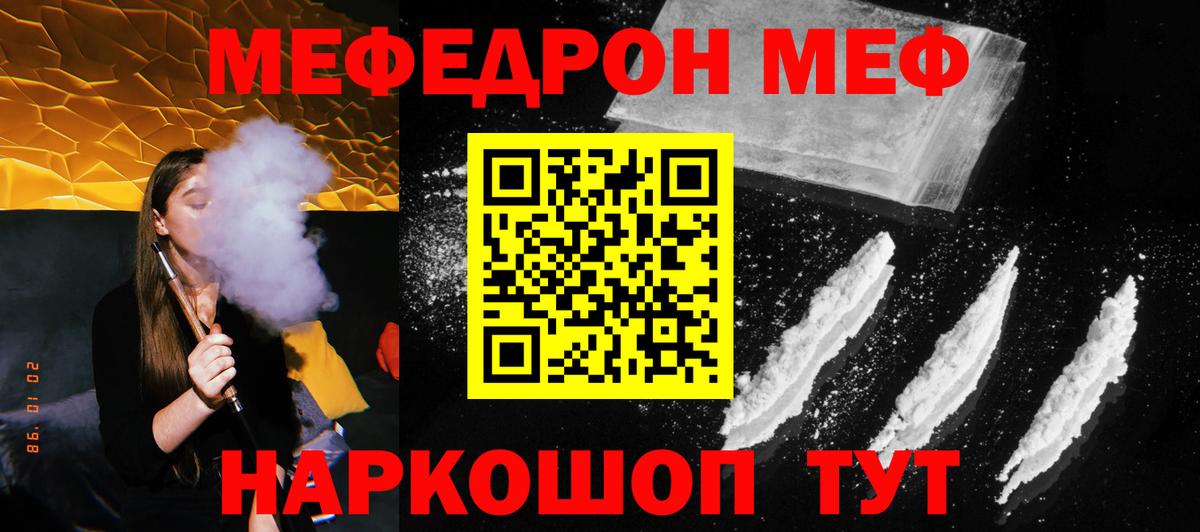 Мефедрон  МЕФ мяу мяу  Вход с VPN  Северск 